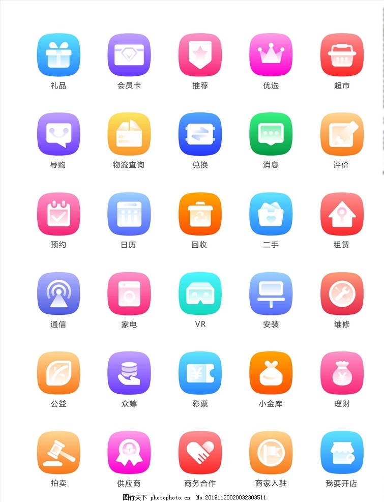 手机积分商城分类图标ICON设计——二手日用百货